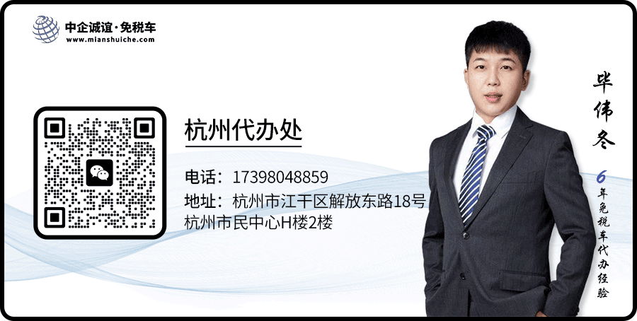 中企诚谊浙江杭州留学生免税车