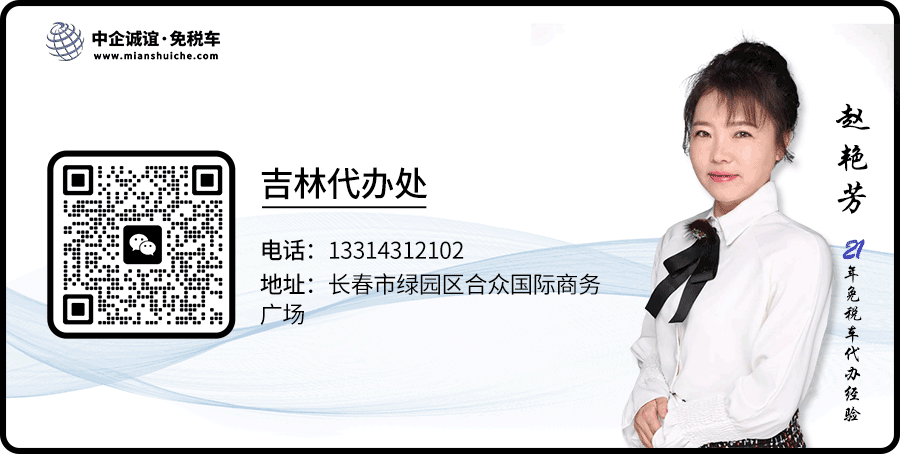 中企诚谊吉林长春留学生免税车