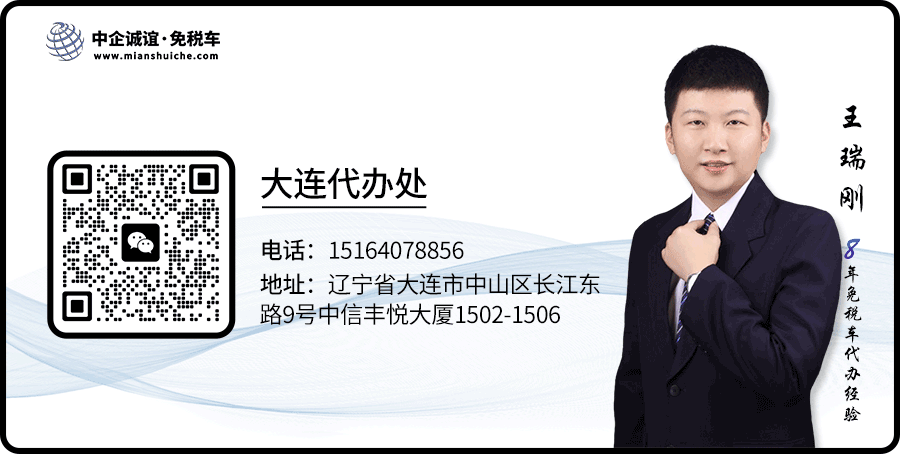 中企诚谊辽宁大连留学生免税车