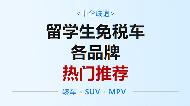 中企诚谊宝马留学生免税车