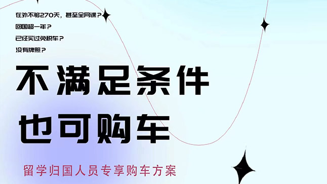 中企诚谊奥迪留学生免税车