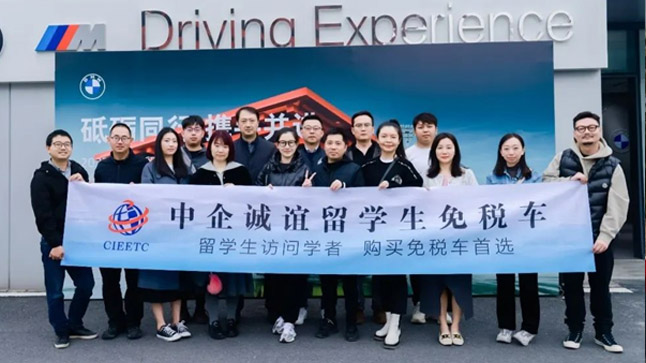 中企诚谊宝马留学生免税车