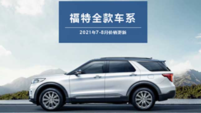 中企诚谊福特留学生免税车