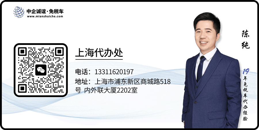 中企诚谊上海留学生免税车