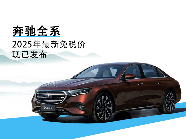 中企诚谊奔驰留学生免税车