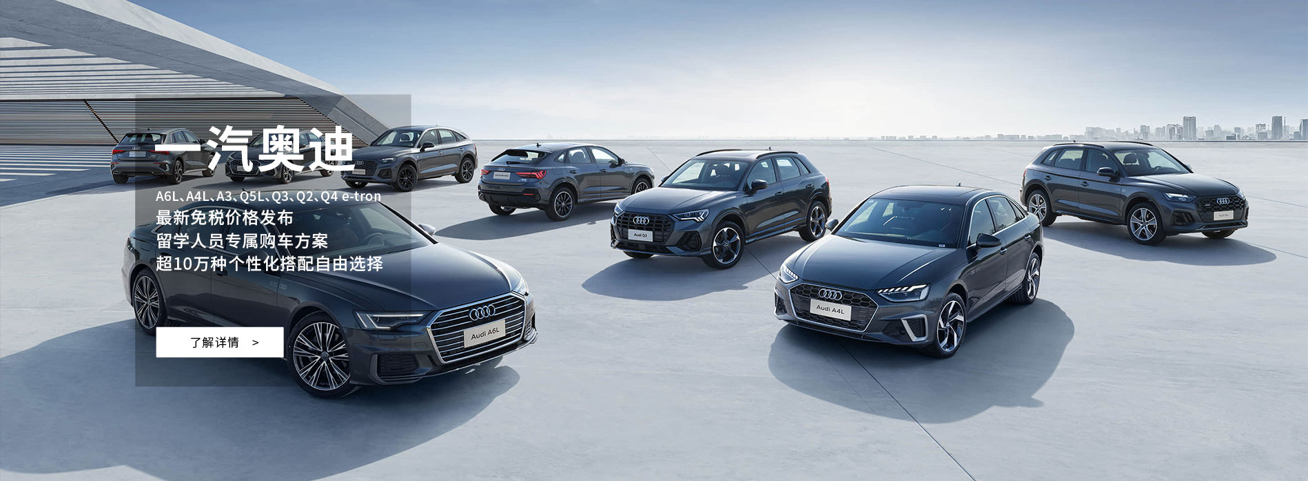 中企诚谊一汽奥迪留学生免税车