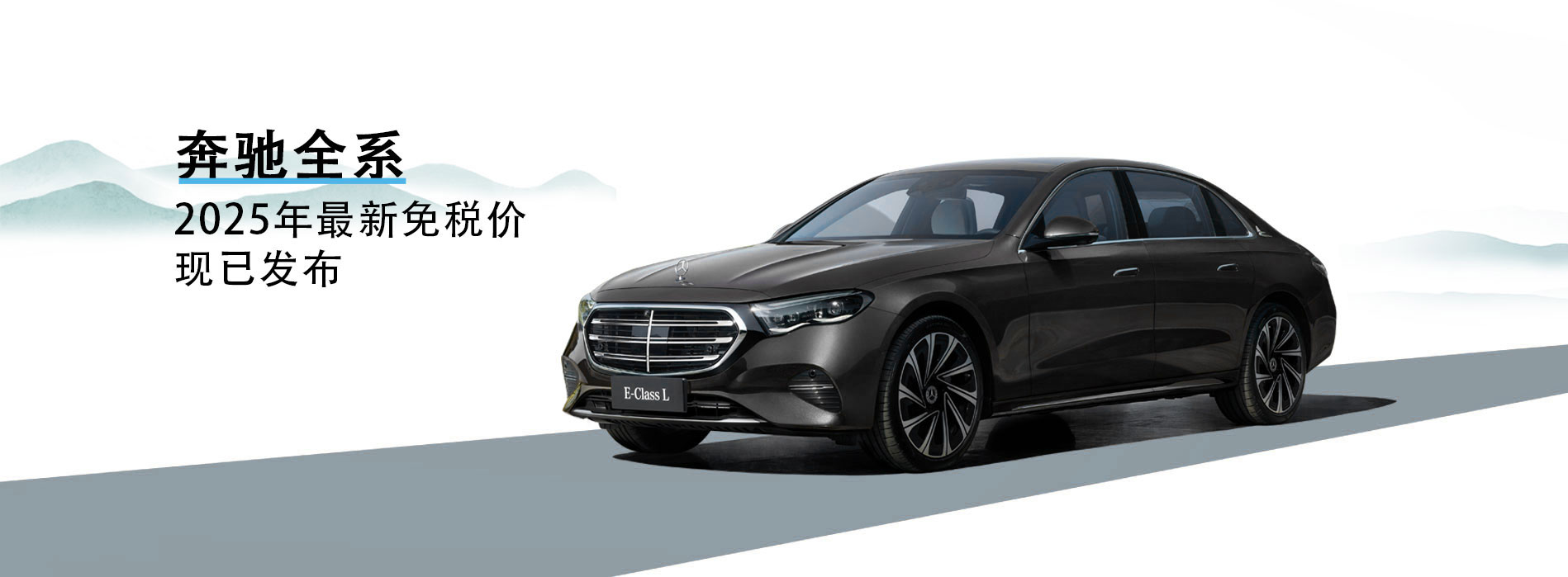 中企诚谊奔驰留学生免税车