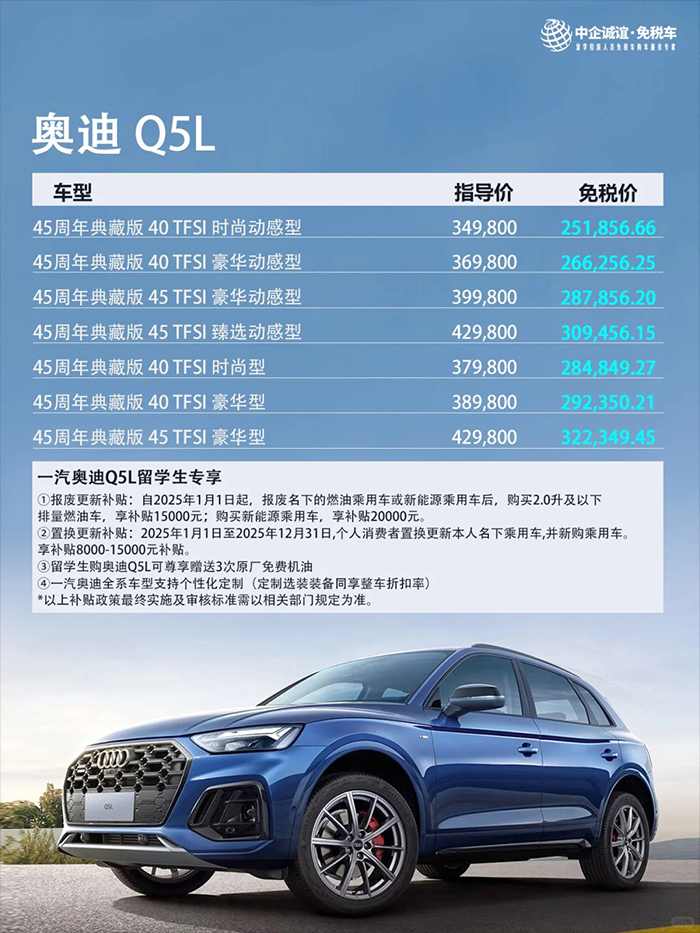 必看！一图读懂奥迪Q5L选购指南，轻松避坑_2_中企诚谊留学生免税车_来自小红书网页版