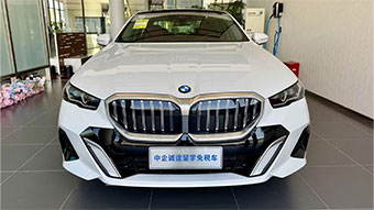 中企诚谊宝马留学生免税车