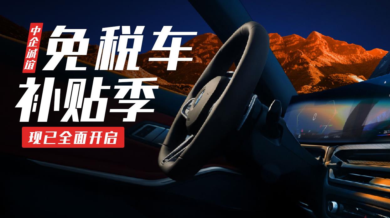 中企诚谊宝马留学生免税车