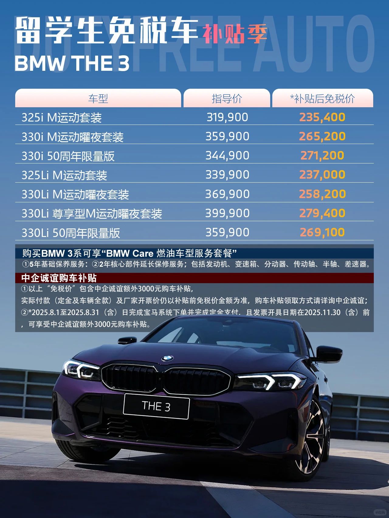 中企诚谊留学生免税车