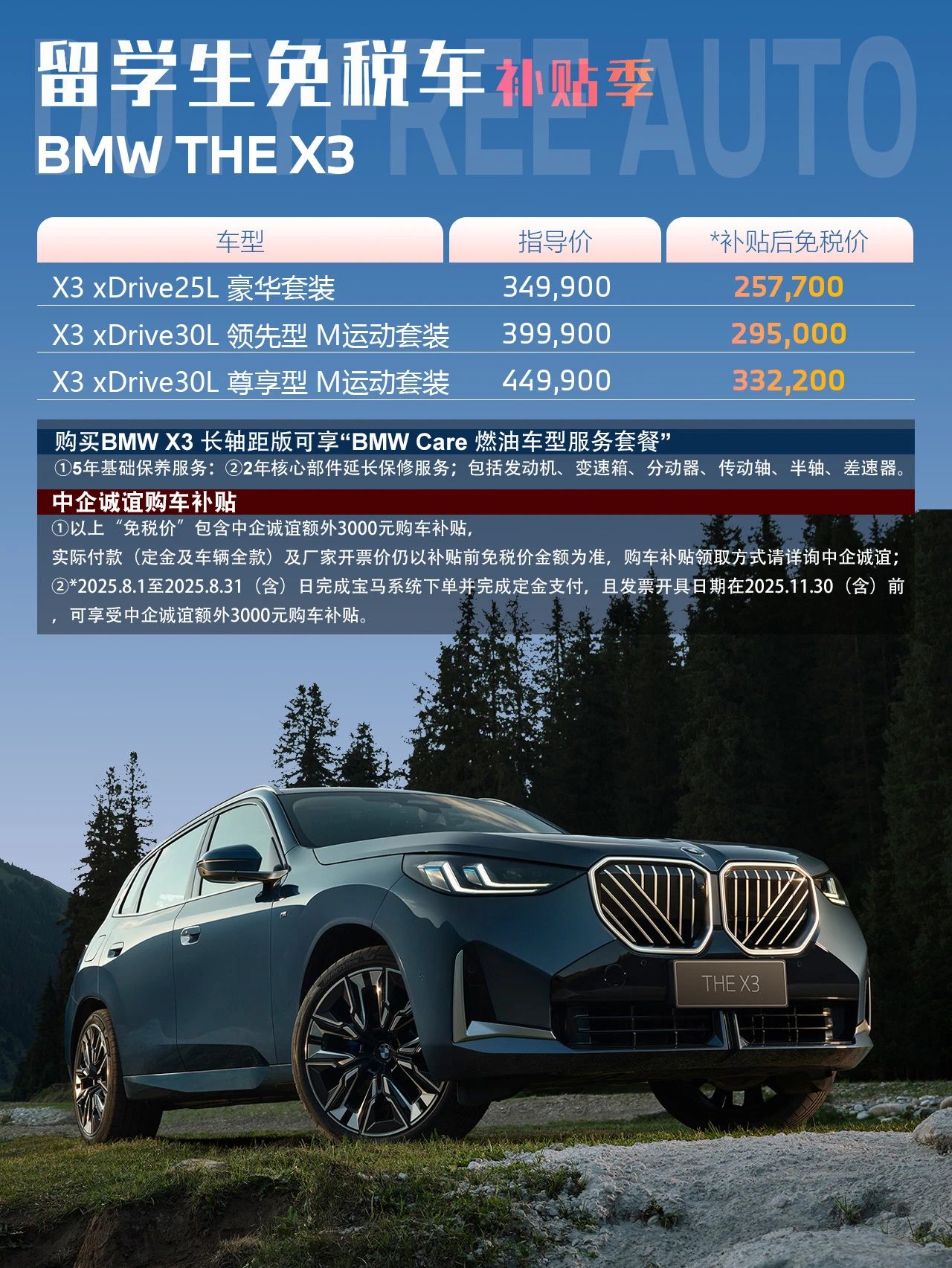 中企诚谊留学生免税车