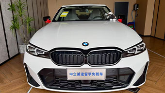 中企诚谊宝马留学生免税车