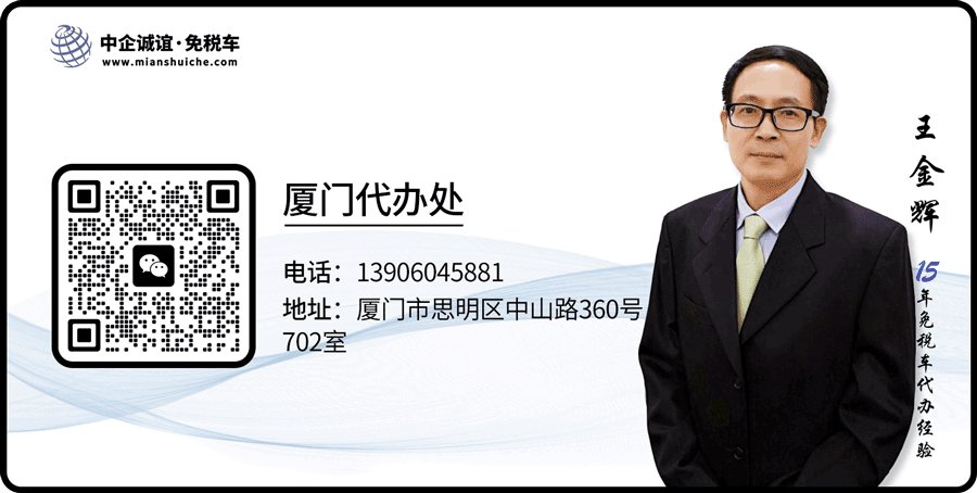 中企诚谊福建厦门留学生免税车