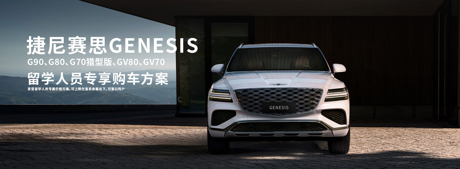 中企诚谊留学生免税车