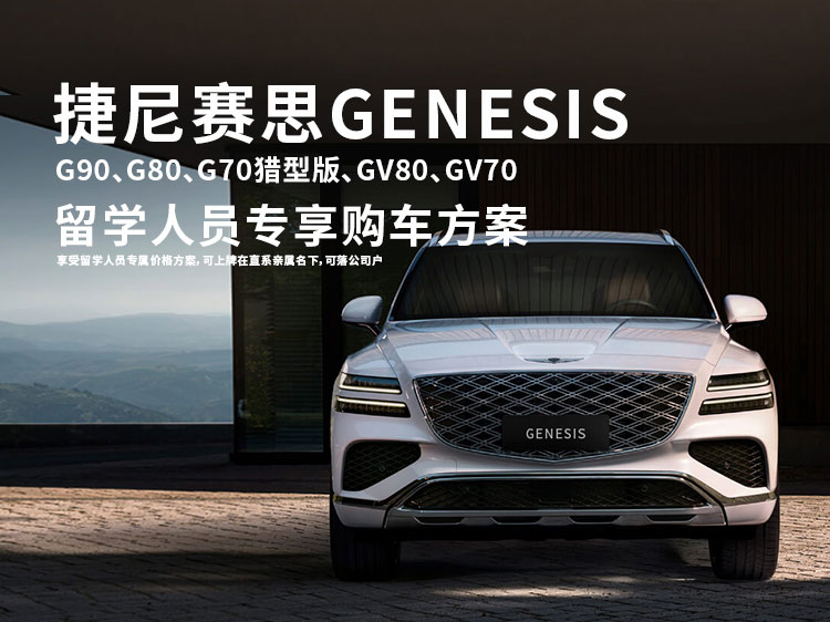 中企诚谊留学生免税车