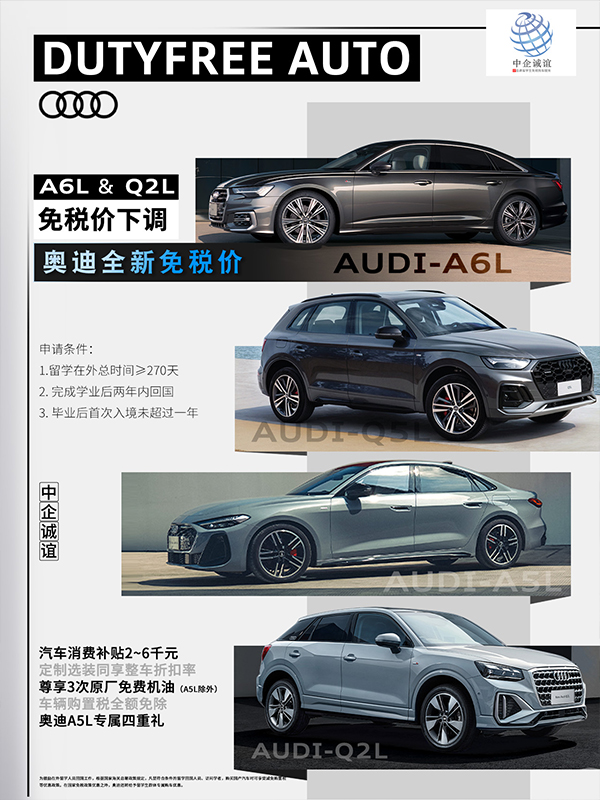 奥迪留学生免税车
