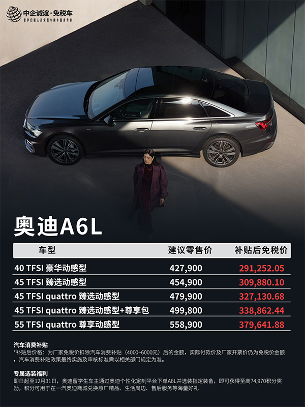 奥迪留学生免税车
