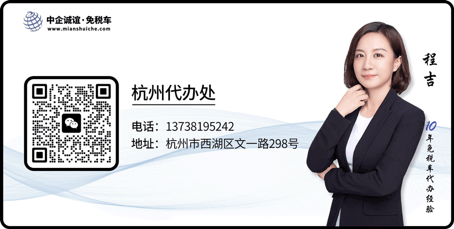 中企诚谊浙江杭州留学生免税车