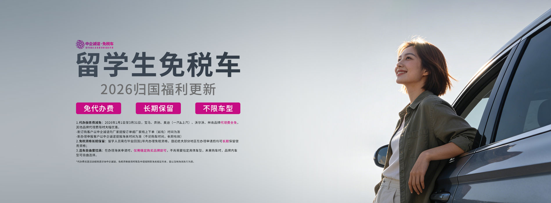 中企诚谊留学生免税车