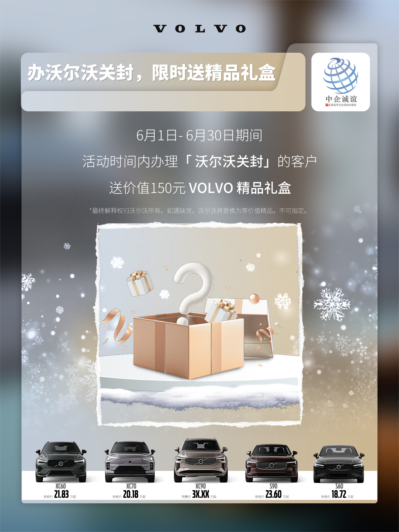 沃尔沃留学生免税车