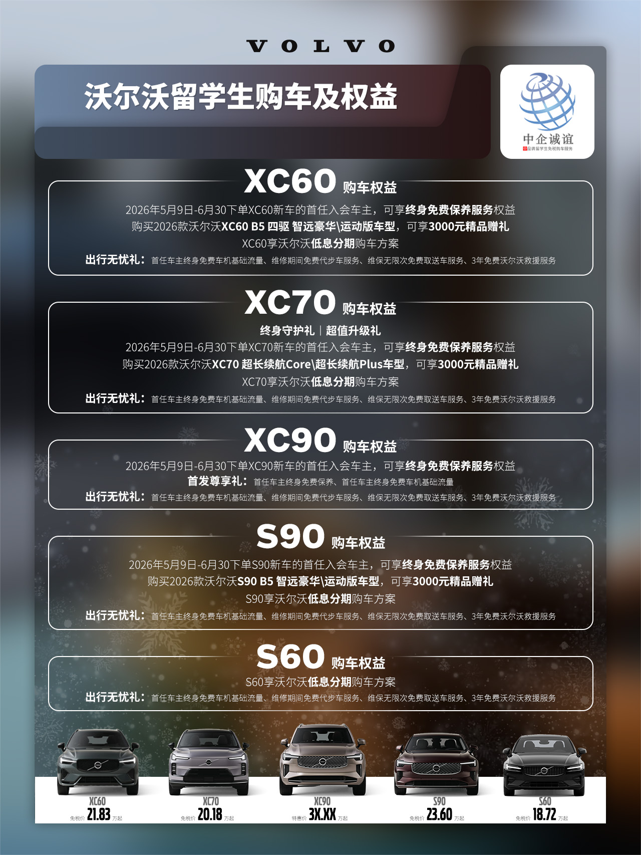 沃尔沃留学生免税车