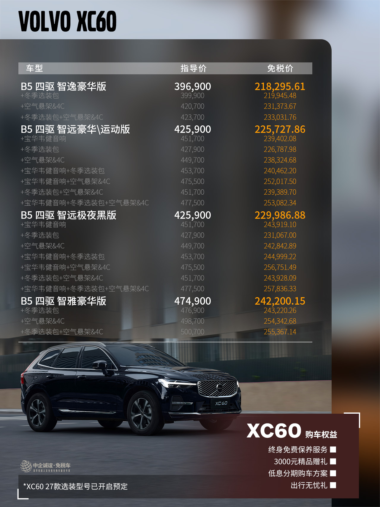 沃尔沃留学生免税车
