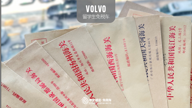 中企诚谊留学生免税车