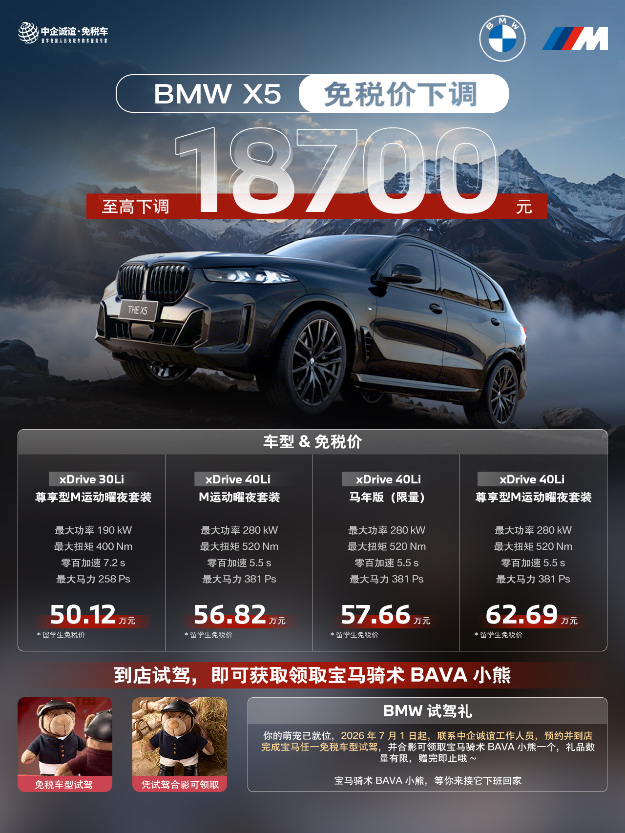 宝马中企诚谊留学生免税车
