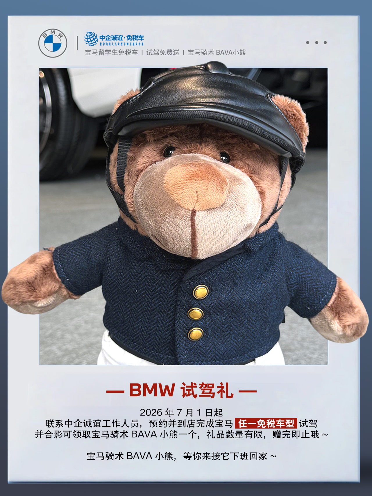 宝马中企诚谊留学生免税车