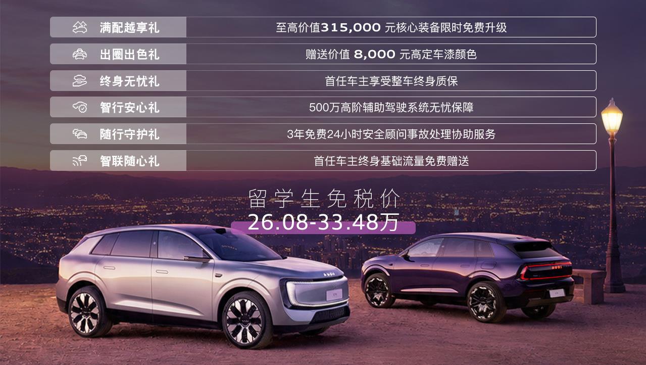 上汽奥迪留学生免税车