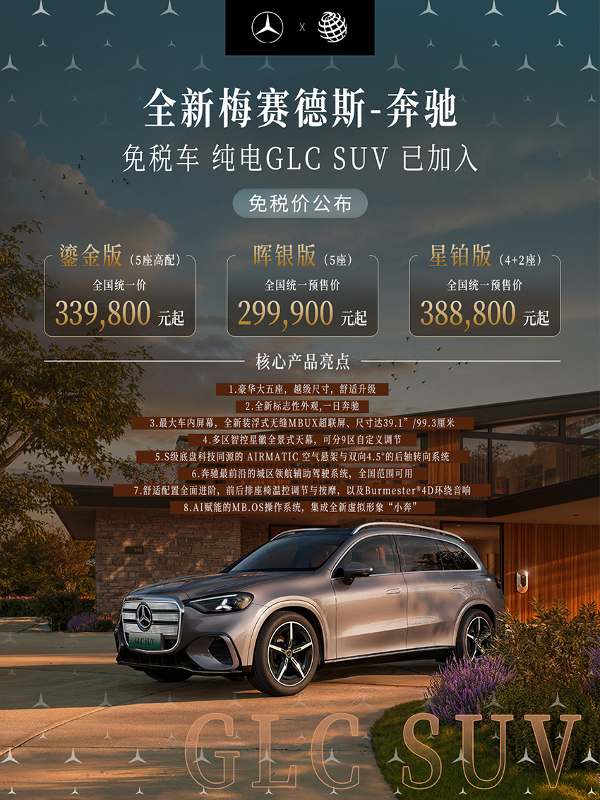 中企诚谊奔驰留学生免税车