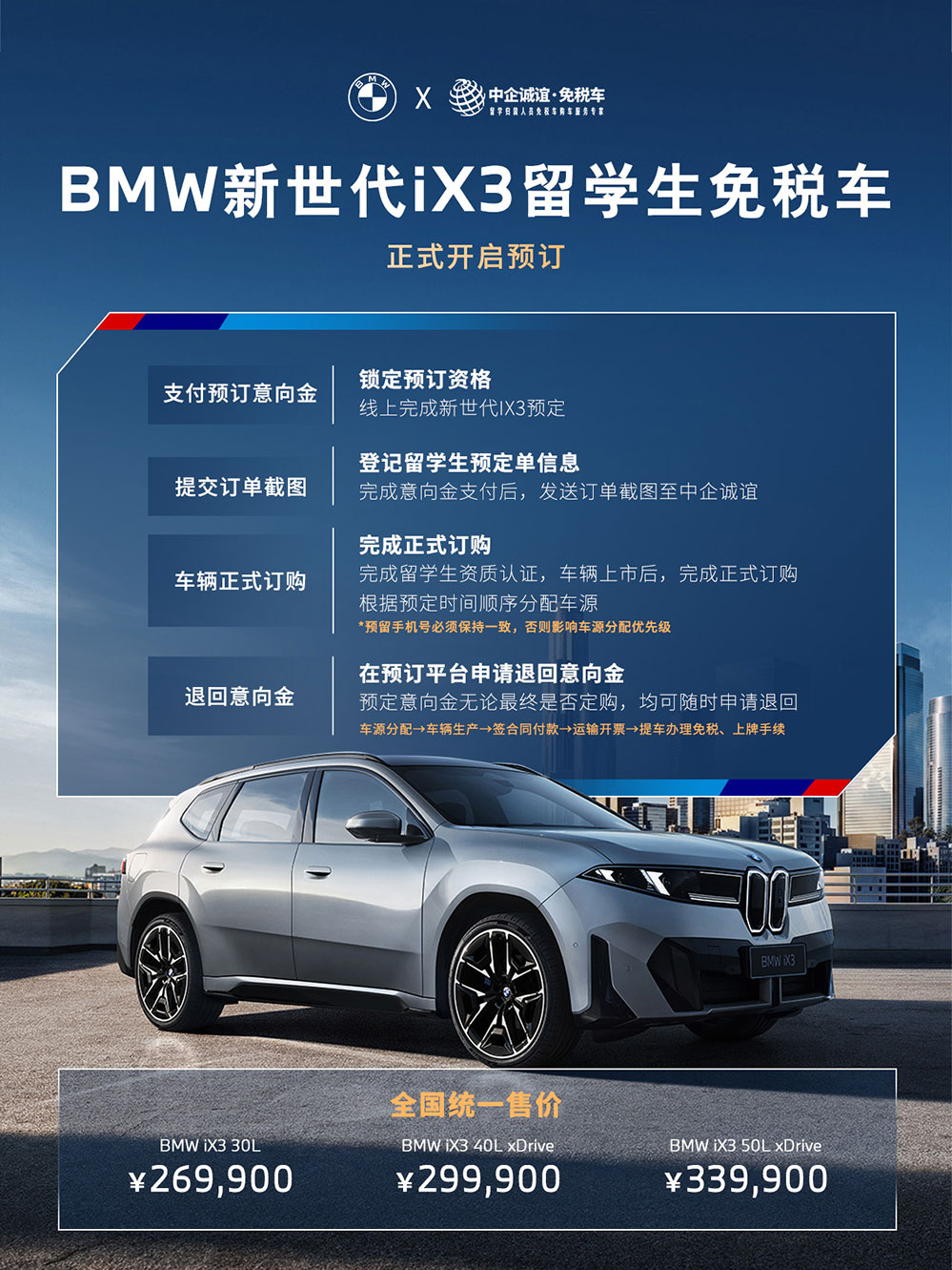 中企诚谊留学生免税车